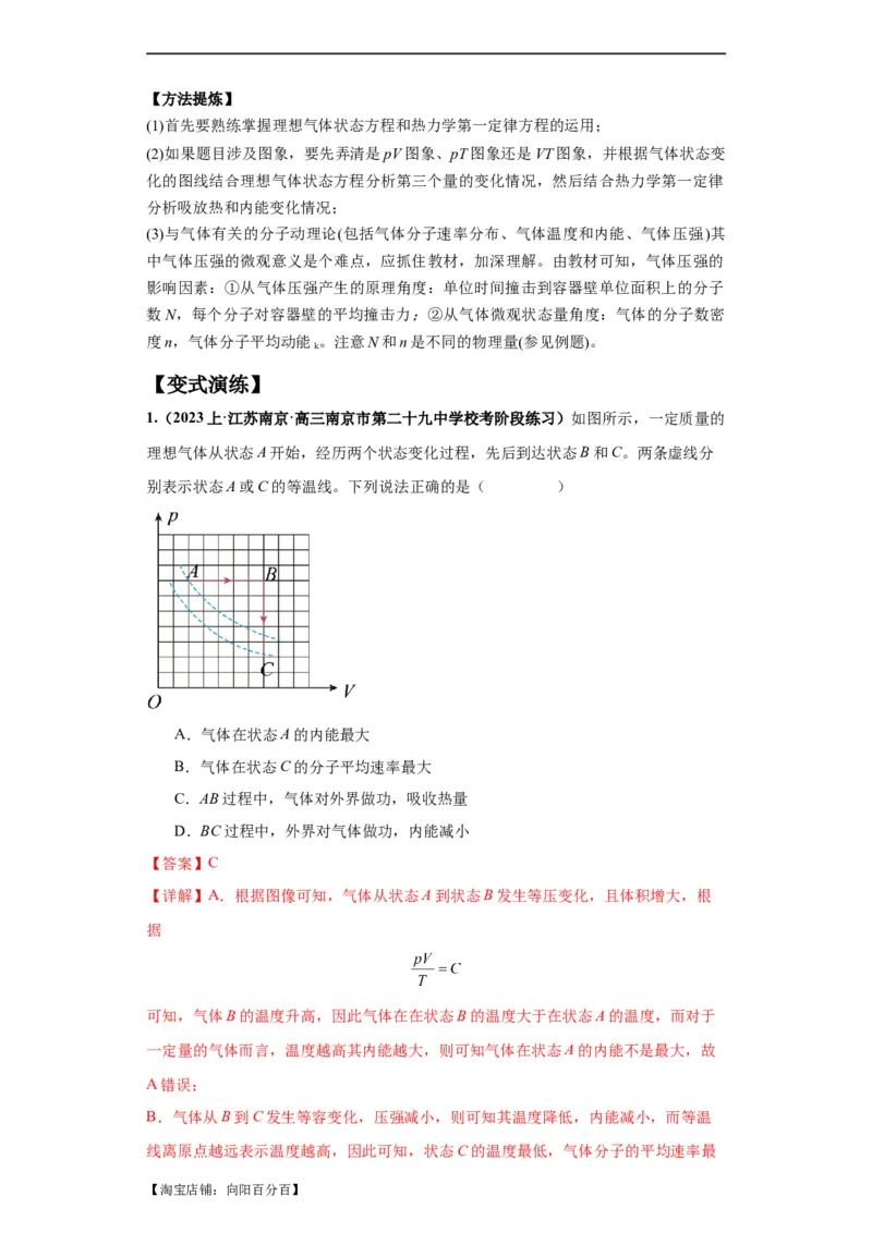 专题17热学（解析版）_04高考物理_新高考复习资料_2024新高考复习资料_二轮复习资料_2024年高考物理二轮热点题型归纳与变式演练（新高考通用）_答案解析版