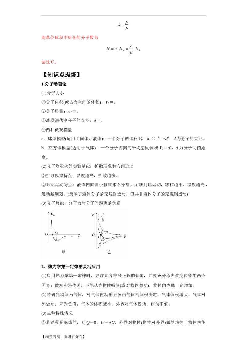 专题17热学（解析版）_04高考物理_新高考复习资料_2024新高考复习资料_二轮复习资料_2024年高考物理二轮热点题型归纳与变式演练（新高考通用）_答案解析版