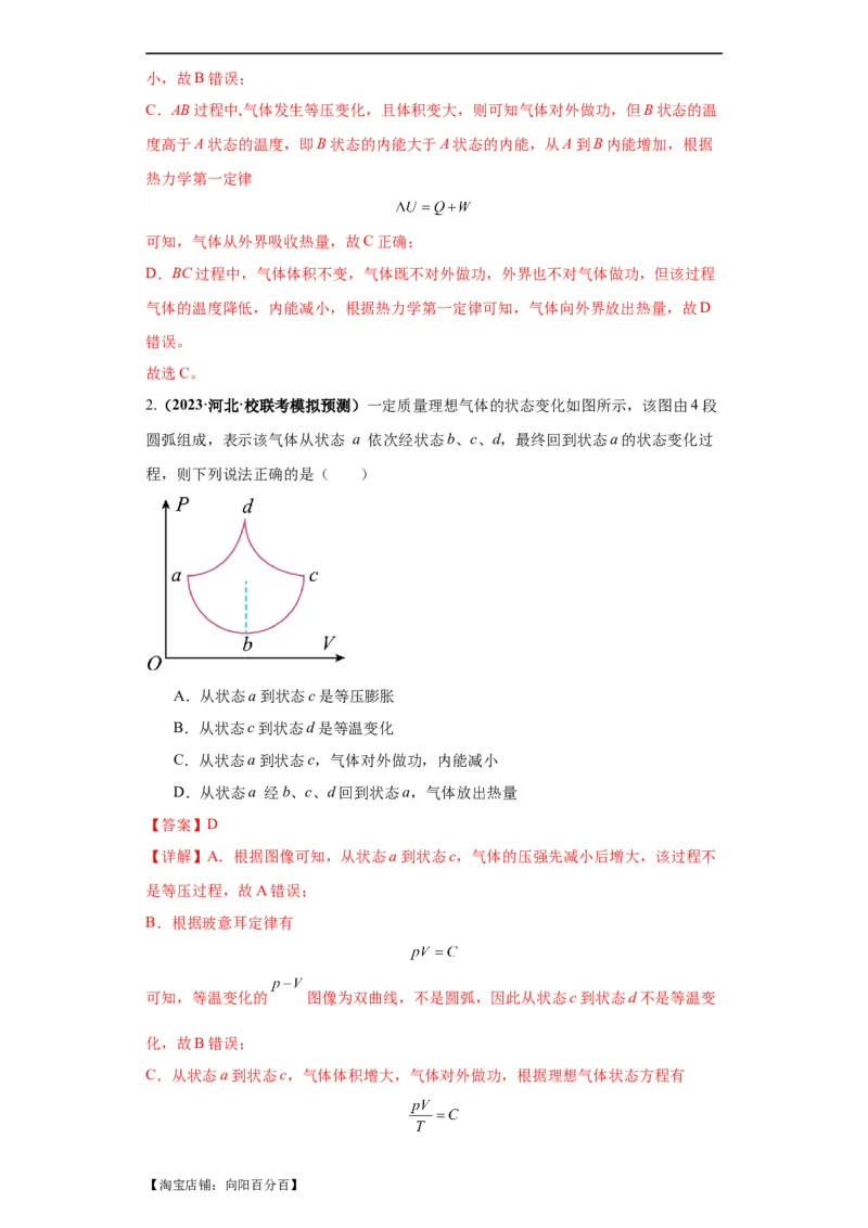 专题17热学（解析版）_04高考物理_新高考复习资料_2024新高考复习资料_二轮复习资料_2024年高考物理二轮热点题型归纳与变式演练（新高考通用）_答案解析版