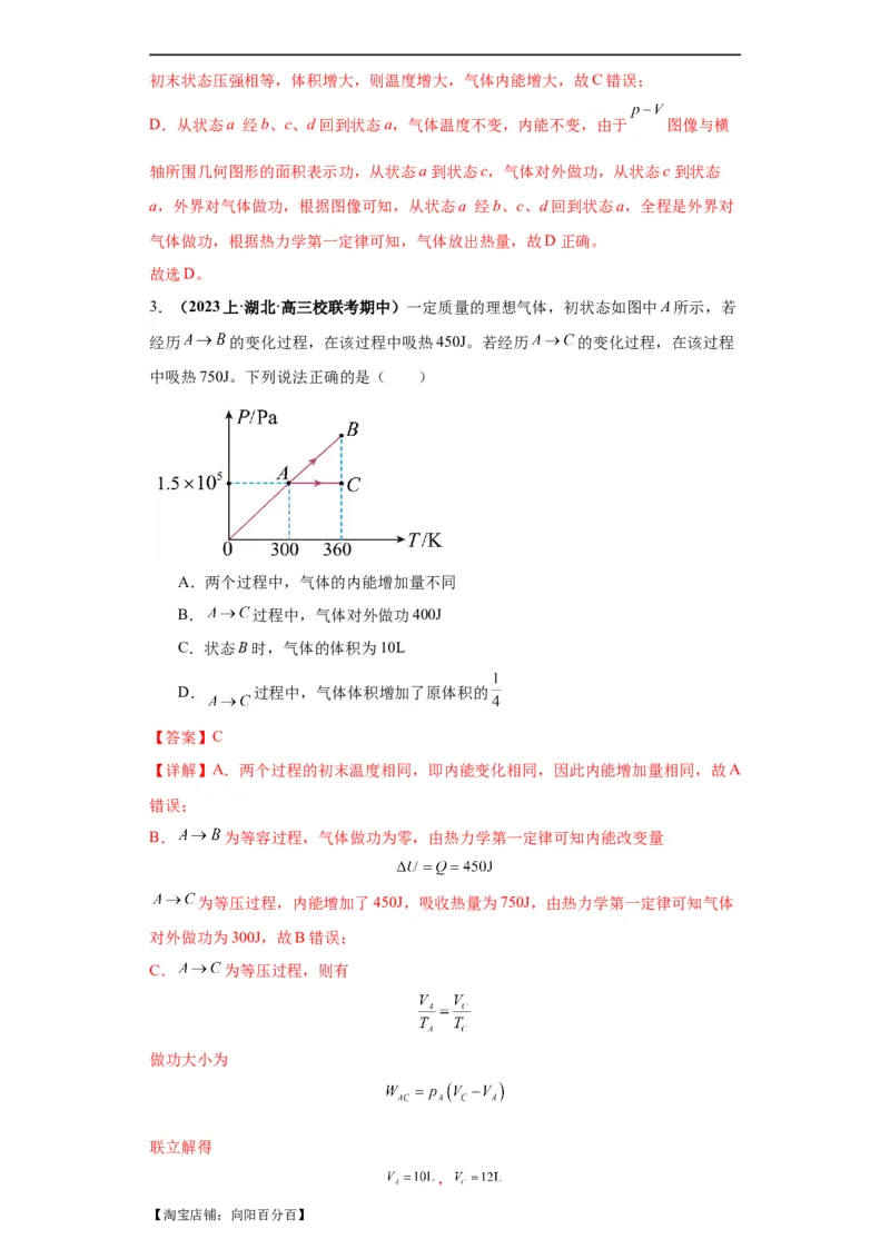 专题17热学（解析版）_04高考物理_新高考复习资料_2024新高考复习资料_二轮复习资料_2024年高考物理二轮热点题型归纳与变式演练（新高考通用）_答案解析版