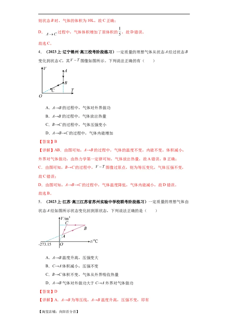专题17热学（解析版）_04高考物理_新高考复习资料_2024新高考复习资料_二轮复习资料_2024年高考物理二轮热点题型归纳与变式演练（新高考通用）_答案解析版