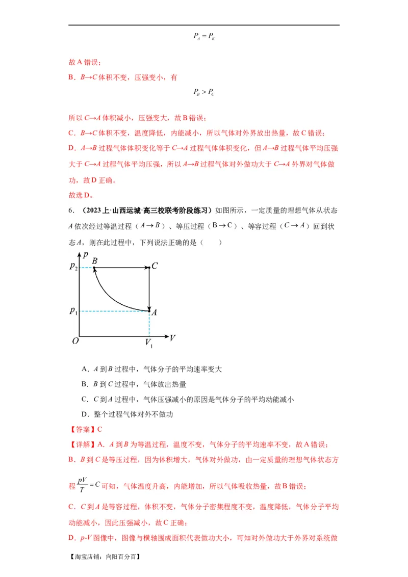 专题17热学（解析版）_04高考物理_新高考复习资料_2024新高考复习资料_二轮复习资料_2024年高考物理二轮热点题型归纳与变式演练（新高考通用）_答案解析版