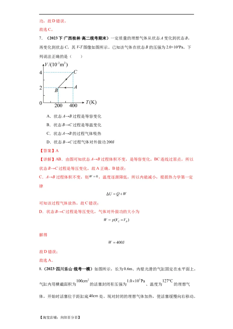 专题17热学（解析版）_04高考物理_新高考复习资料_2024新高考复习资料_二轮复习资料_2024年高考物理二轮热点题型归纳与变式演练（新高考通用）_答案解析版