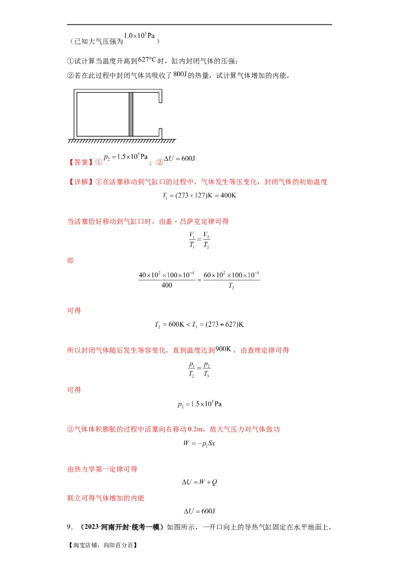 专题17热学（解析版）_04高考物理_新高考复习资料_2024新高考复习资料_二轮复习资料_2024年高考物理二轮热点题型归纳与变式演练（新高考通用）_答案解析版