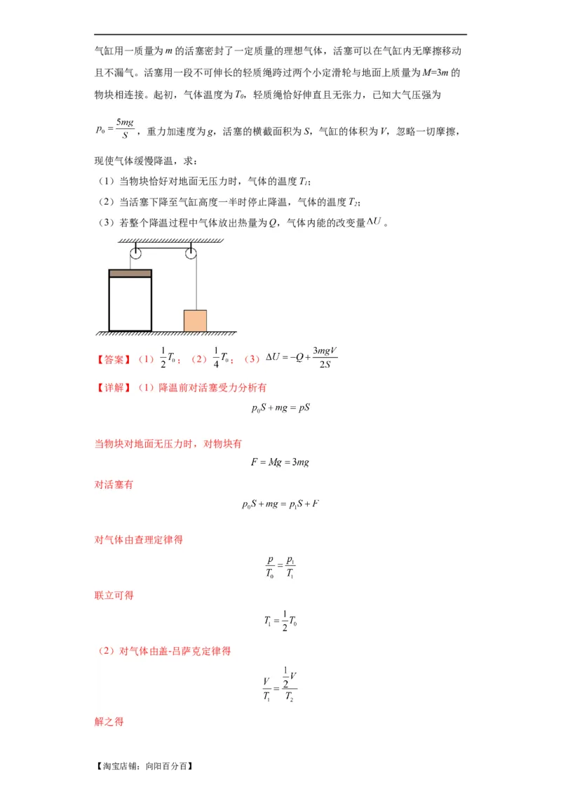 专题17热学（解析版）_04高考物理_新高考复习资料_2024新高考复习资料_二轮复习资料_2024年高考物理二轮热点题型归纳与变式演练（新高考通用）_答案解析版