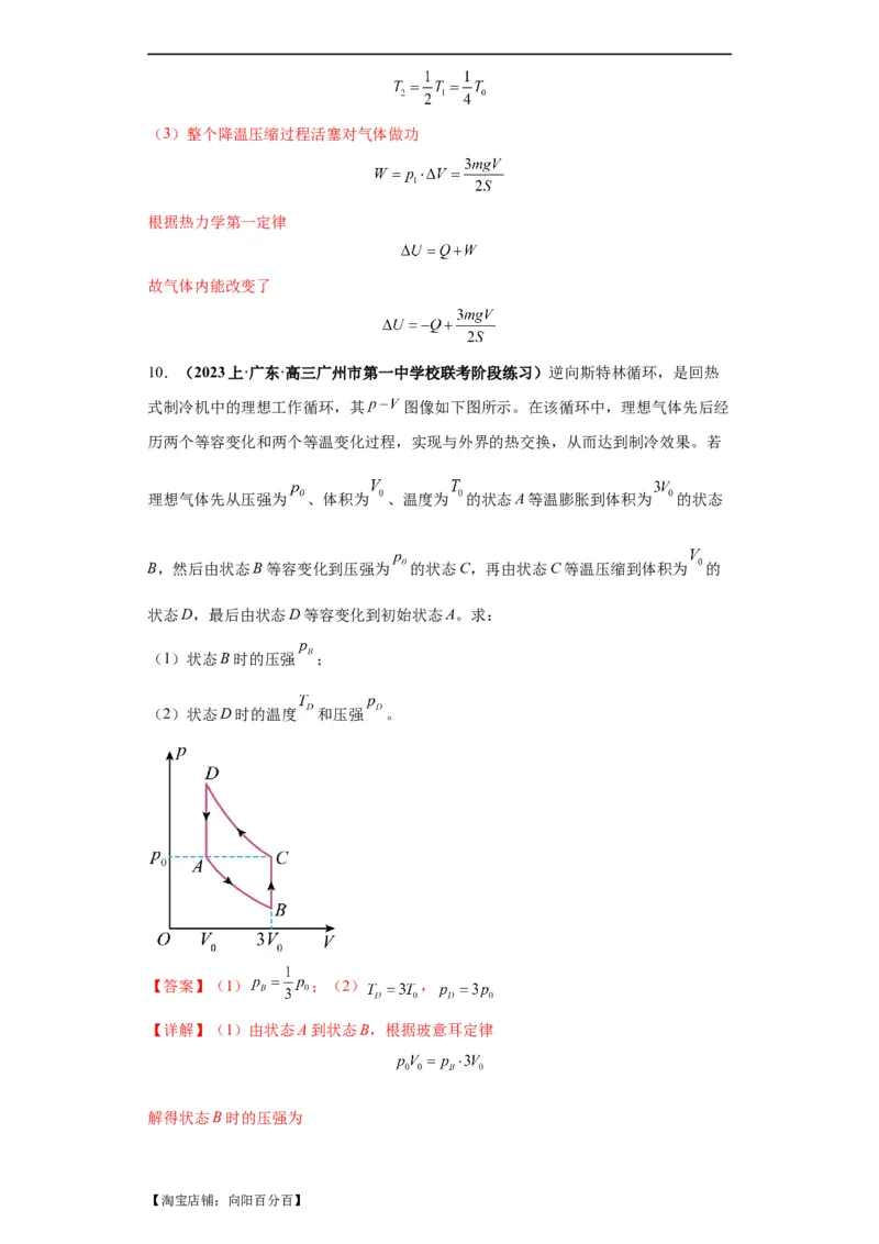 专题17热学（解析版）_04高考物理_新高考复习资料_2024新高考复习资料_二轮复习资料_2024年高考物理二轮热点题型归纳与变式演练（新高考通用）_答案解析版