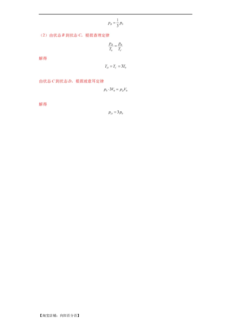专题17热学（解析版）_04高考物理_新高考复习资料_2024新高考复习资料_二轮复习资料_2024年高考物理二轮热点题型归纳与变式演练（新高考通用）_答案解析版