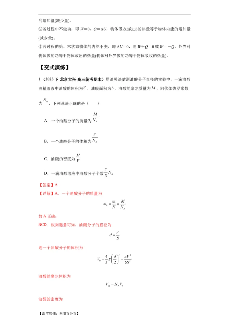 专题17热学（解析版）_04高考物理_新高考复习资料_2024新高考复习资料_二轮复习资料_2024年高考物理二轮热点题型归纳与变式演练（新高考通用）_答案解析版