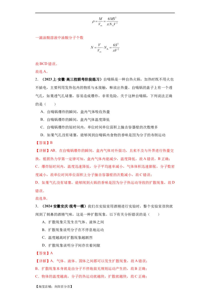 专题17热学（解析版）_04高考物理_新高考复习资料_2024新高考复习资料_二轮复习资料_2024年高考物理二轮热点题型归纳与变式演练（新高考通用）_答案解析版