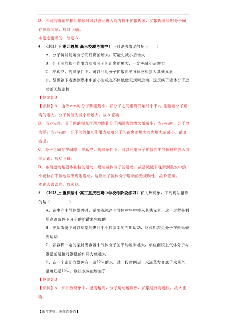 专题17热学（解析版）_04高考物理_新高考复习资料_2024新高考复习资料_二轮复习资料_2024年高考物理二轮热点题型归纳与变式演练（新高考通用）_答案解析版