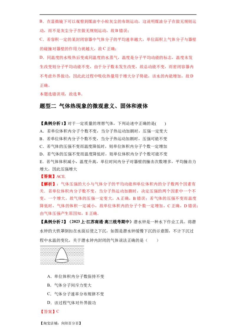 专题17热学（解析版）_04高考物理_新高考复习资料_2024新高考复习资料_二轮复习资料_2024年高考物理二轮热点题型归纳与变式演练（新高考通用）_答案解析版