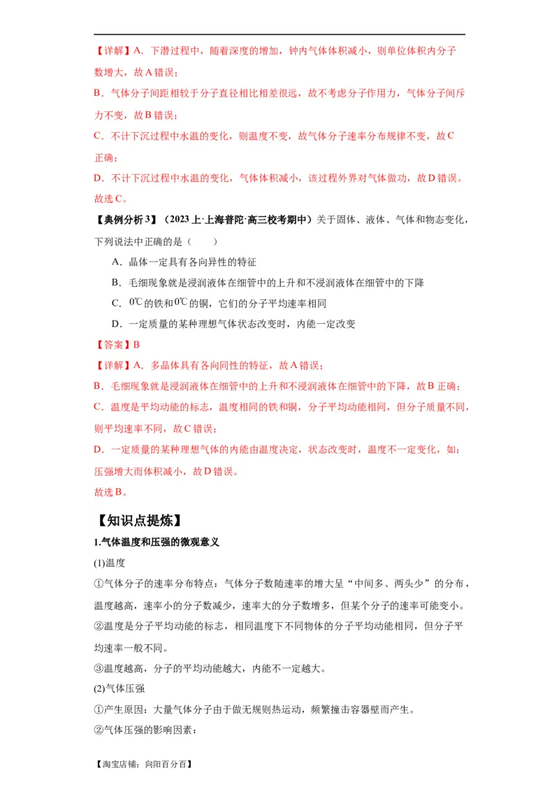 专题17热学（解析版）_04高考物理_新高考复习资料_2024新高考复习资料_二轮复习资料_2024年高考物理二轮热点题型归纳与变式演练（新高考通用）_答案解析版