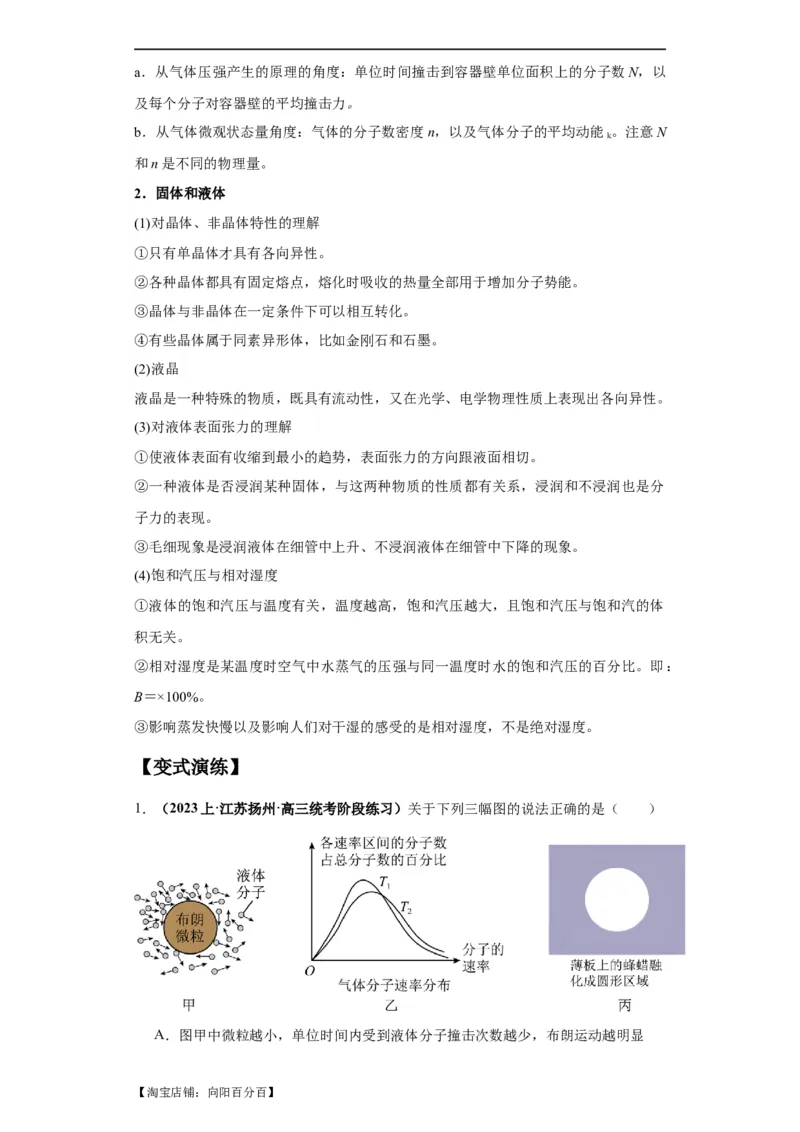 专题17热学（解析版）_04高考物理_新高考复习资料_2024新高考复习资料_二轮复习资料_2024年高考物理二轮热点题型归纳与变式演练（新高考通用）_答案解析版