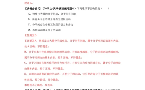 专题17热学（解析版）_04高考物理_新高考复习资料_2024新高考复习资料_二轮复习资料_2024年高考物理二轮热点题型归纳与变式演练（新高考通用）_答案解析版