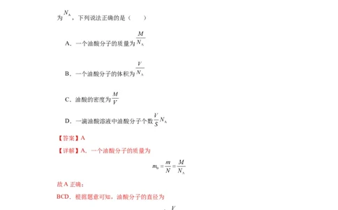 专题17热学（解析版）_04高考物理_新高考复习资料_2024新高考复习资料_二轮复习资料_2024年高考物理二轮热点题型归纳与变式演练（新高考通用）_答案解析版