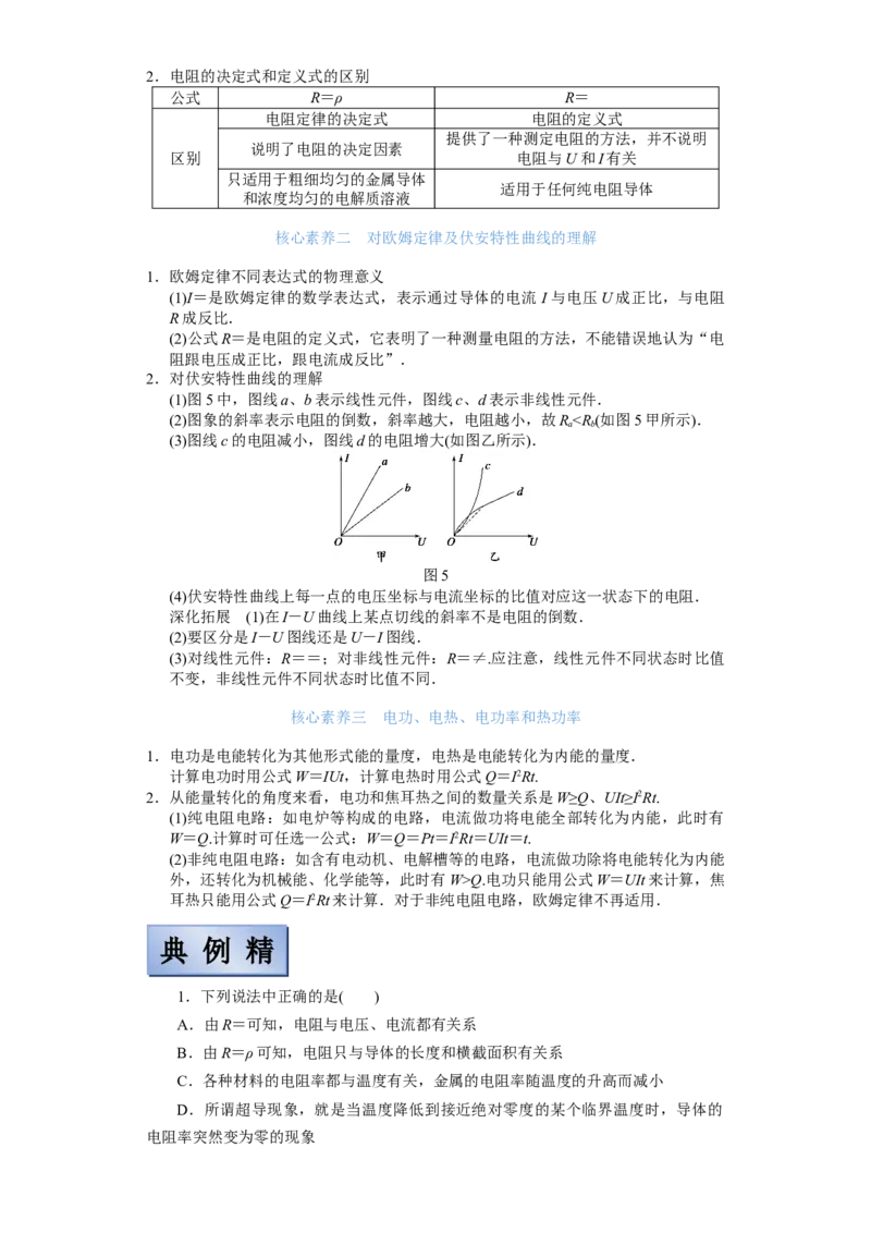 备考2022高考物理一轮复习学案8.1电流电阻电功及电功率有解析_04高考物理_新高考复习资料_2022年新高考复习资料