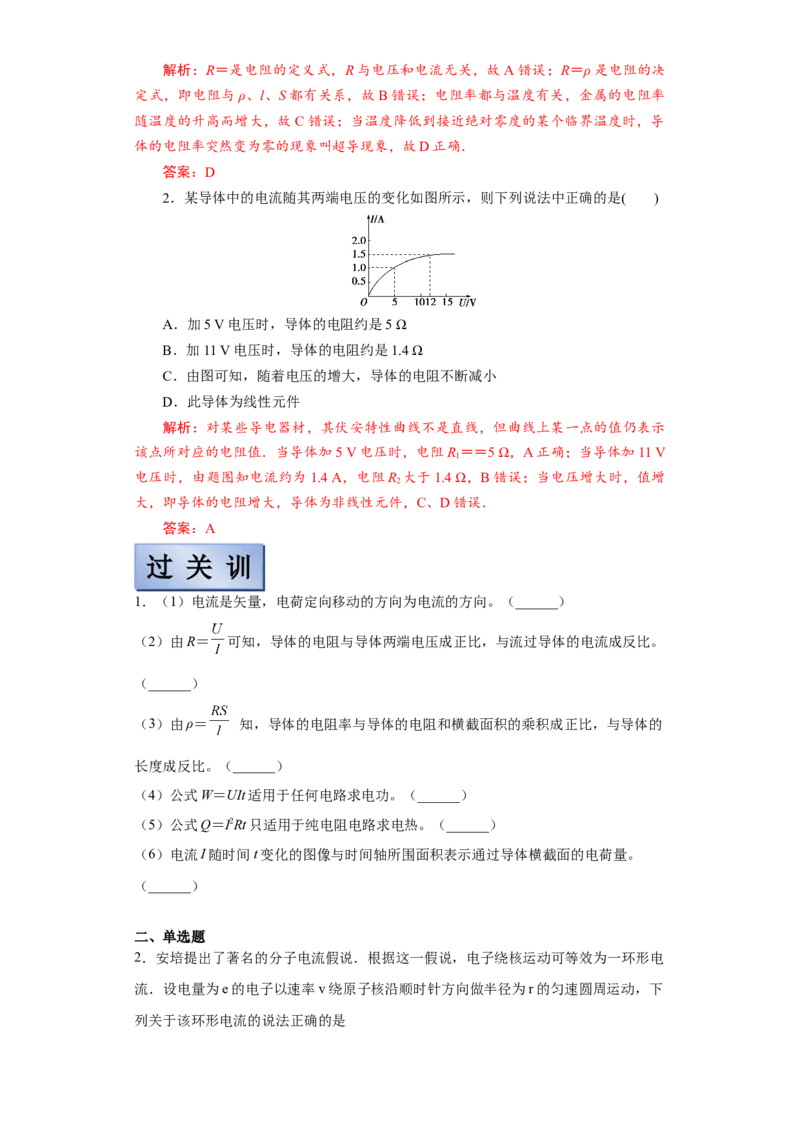 备考2022高考物理一轮复习学案8.1电流电阻电功及电功率有解析_04高考物理_新高考复习资料_2022年新高考复习资料