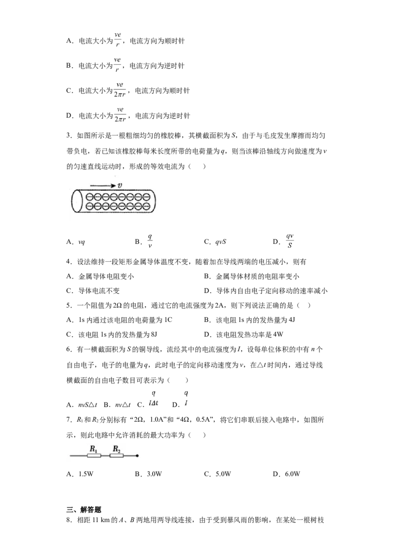 备考2022高考物理一轮复习学案8.1电流电阻电功及电功率有解析_04高考物理_新高考复习资料_2022年新高考复习资料