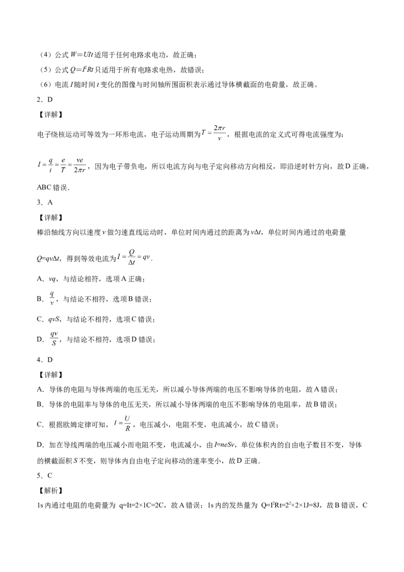 备考2022高考物理一轮复习学案8.1电流电阻电功及电功率有解析_04高考物理_新高考复习资料_2022年新高考复习资料