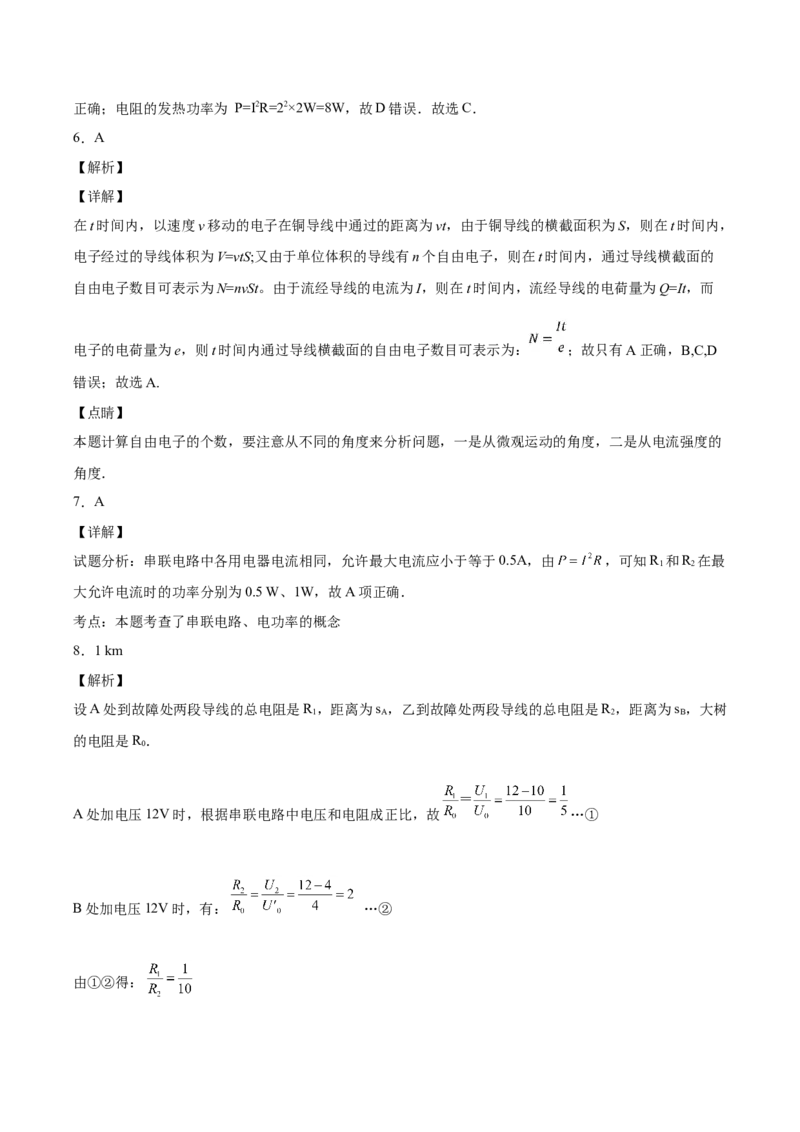 备考2022高考物理一轮复习学案8.1电流电阻电功及电功率有解析_04高考物理_新高考复习资料_2022年新高考复习资料