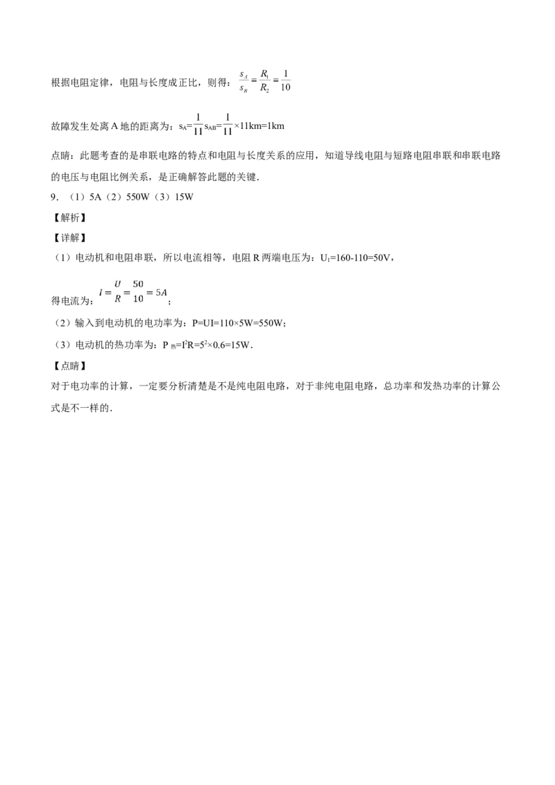 备考2022高考物理一轮复习学案8.1电流电阻电功及电功率有解析_04高考物理_新高考复习资料_2022年新高考复习资料