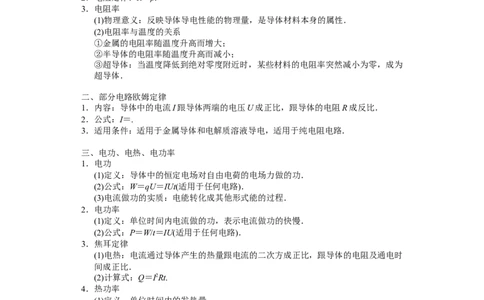备考2022高考物理一轮复习学案8.1电流电阻电功及电功率有解析_04高考物理_新高考复习资料_2022年新高考复习资料