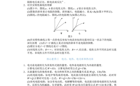 备考2022高考物理一轮复习学案8.1电流电阻电功及电功率有解析_04高考物理_新高考复习资料_2022年新高考复习资料