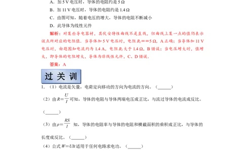 备考2022高考物理一轮复习学案8.1电流电阻电功及电功率有解析_04高考物理_新高考复习资料_2022年新高考复习资料