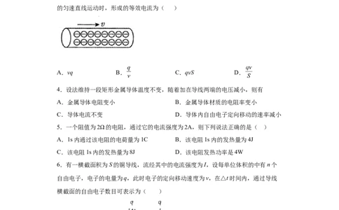 备考2022高考物理一轮复习学案8.1电流电阻电功及电功率有解析_04高考物理_新高考复习资料_2022年新高考复习资料