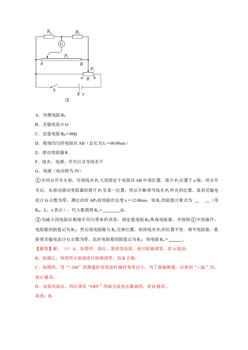 实验2电学实验（解析版）_04高考物理_2025年新高考资料_二轮复习_模型与方法2025届高考物理二轮复习热点题型归类340322924