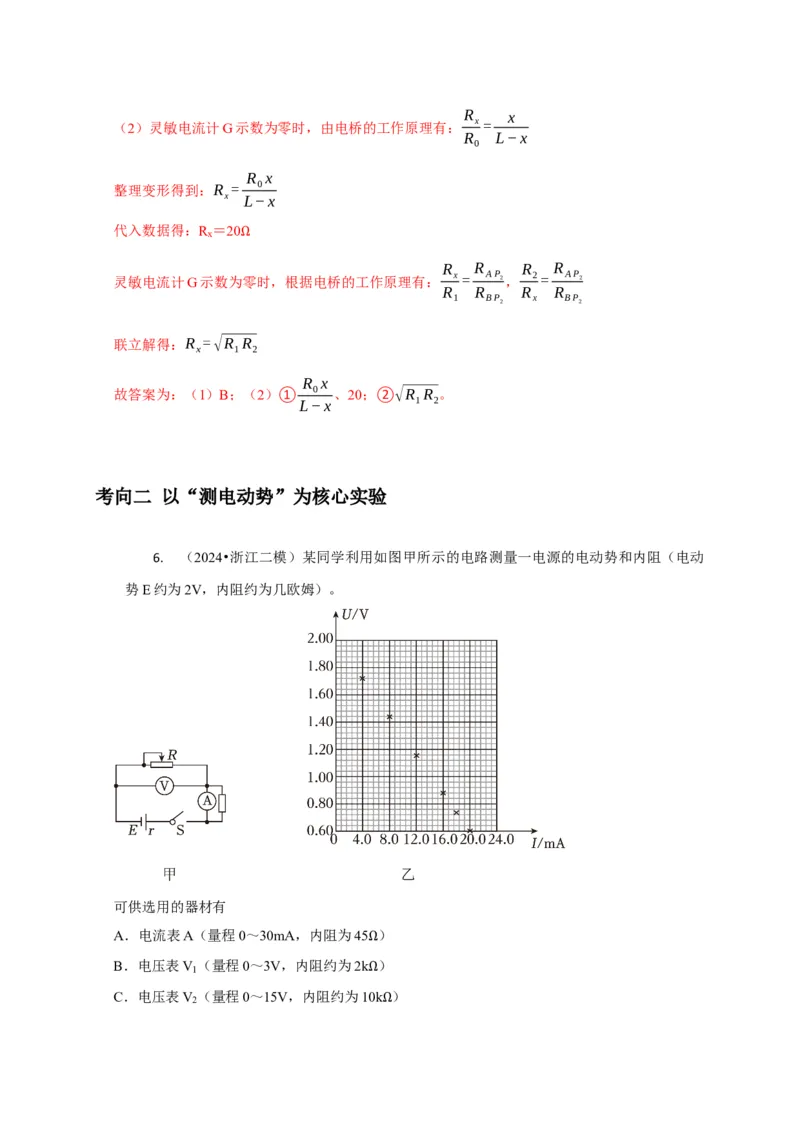 实验2电学实验（解析版）_04高考物理_2025年新高考资料_二轮复习_模型与方法2025届高考物理二轮复习热点题型归类340322924