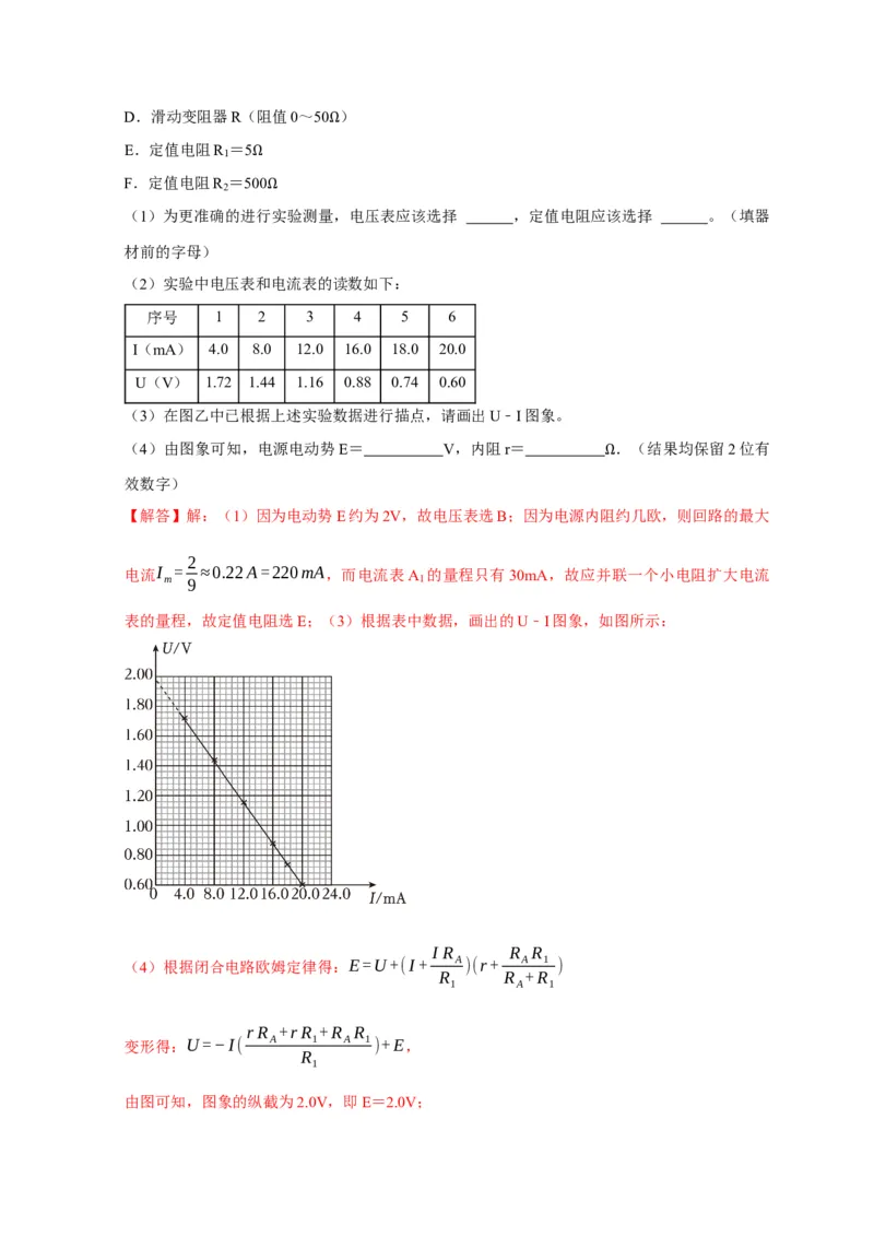 实验2电学实验（解析版）_04高考物理_2025年新高考资料_二轮复习_模型与方法2025届高考物理二轮复习热点题型归类340322924