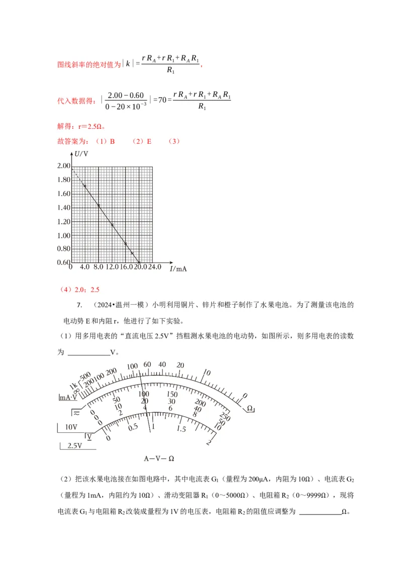 实验2电学实验（解析版）_04高考物理_2025年新高考资料_二轮复习_模型与方法2025届高考物理二轮复习热点题型归类340322924