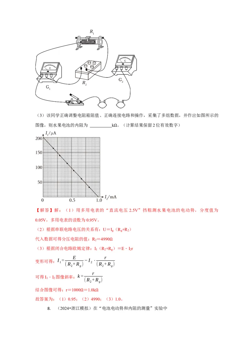 实验2电学实验（解析版）_04高考物理_2025年新高考资料_二轮复习_模型与方法2025届高考物理二轮复习热点题型归类340322924