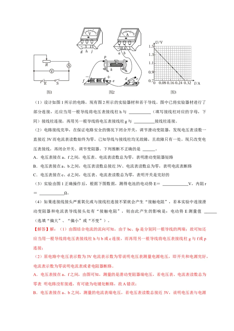 实验2电学实验（解析版）_04高考物理_2025年新高考资料_二轮复习_模型与方法2025届高考物理二轮复习热点题型归类340322924