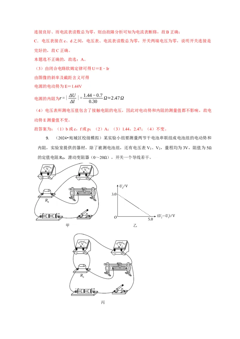 实验2电学实验（解析版）_04高考物理_2025年新高考资料_二轮复习_模型与方法2025届高考物理二轮复习热点题型归类340322924
