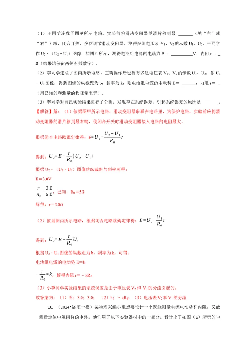 实验2电学实验（解析版）_04高考物理_2025年新高考资料_二轮复习_模型与方法2025届高考物理二轮复习热点题型归类340322924