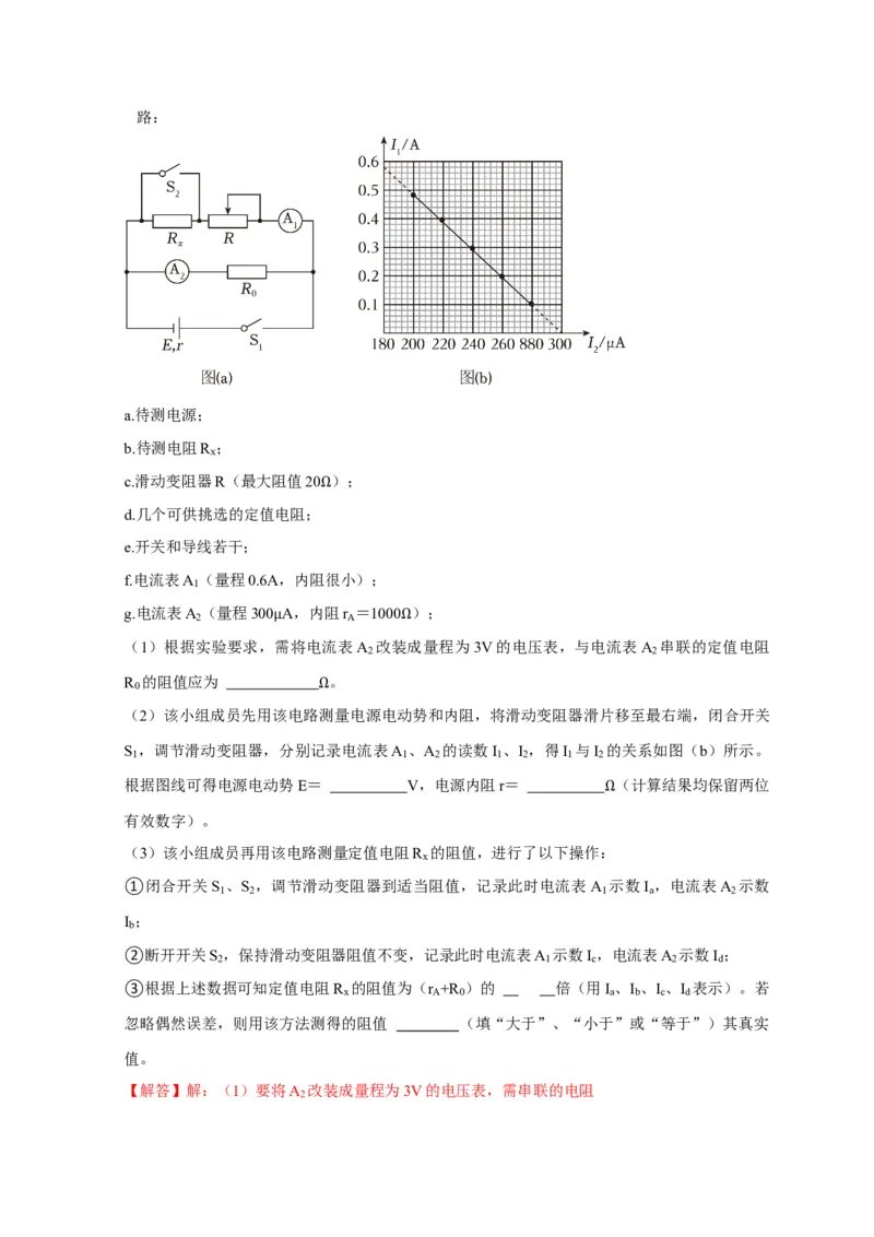 实验2电学实验（解析版）_04高考物理_2025年新高考资料_二轮复习_模型与方法2025届高考物理二轮复习热点题型归类340322924