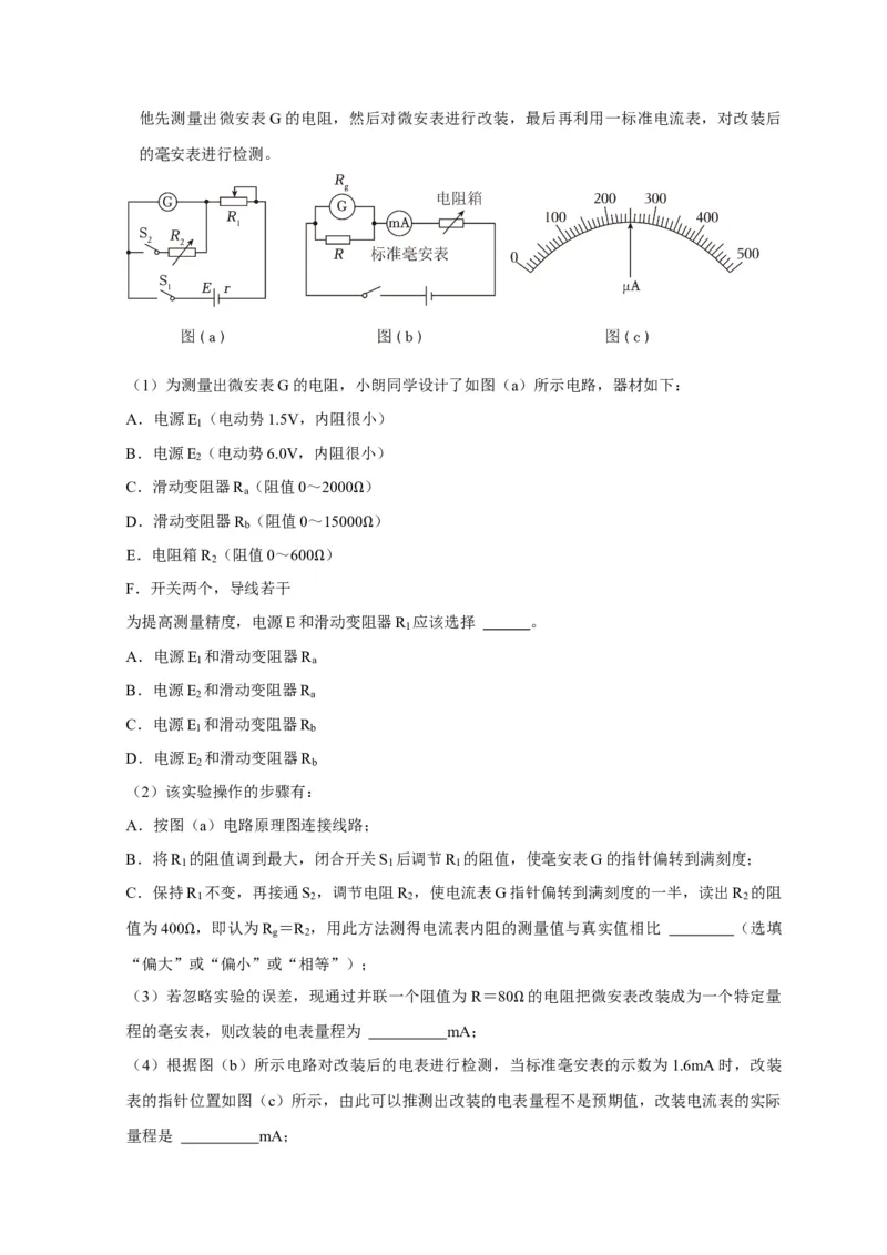 实验2电学实验（解析版）_04高考物理_2025年新高考资料_二轮复习_模型与方法2025届高考物理二轮复习热点题型归类340322924