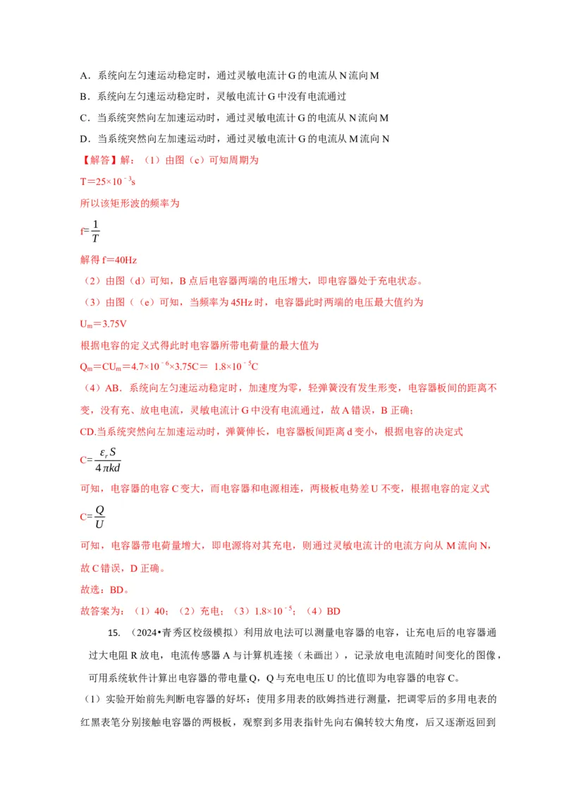 实验2电学实验（解析版）_04高考物理_2025年新高考资料_二轮复习_模型与方法2025届高考物理二轮复习热点题型归类340322924