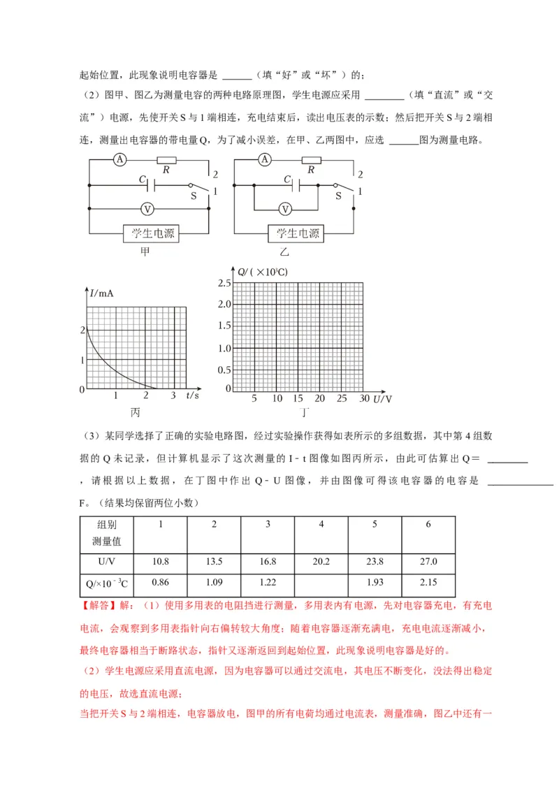 实验2电学实验（解析版）_04高考物理_2025年新高考资料_二轮复习_模型与方法2025届高考物理二轮复习热点题型归类340322924