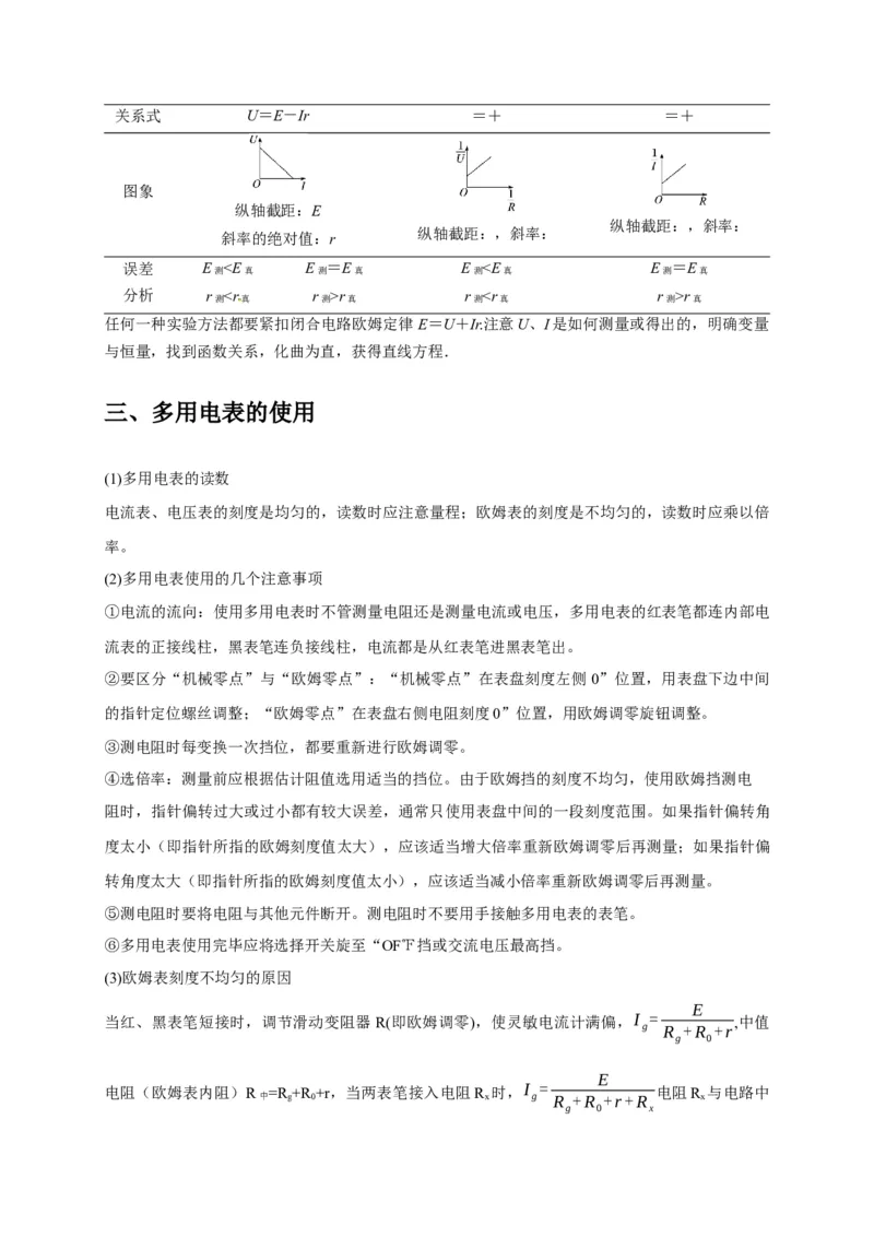 实验2电学实验（解析版）_04高考物理_2025年新高考资料_二轮复习_模型与方法2025届高考物理二轮复习热点题型归类340322924