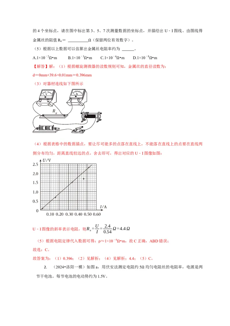 实验2电学实验（解析版）_04高考物理_2025年新高考资料_二轮复习_模型与方法2025届高考物理二轮复习热点题型归类340322924
