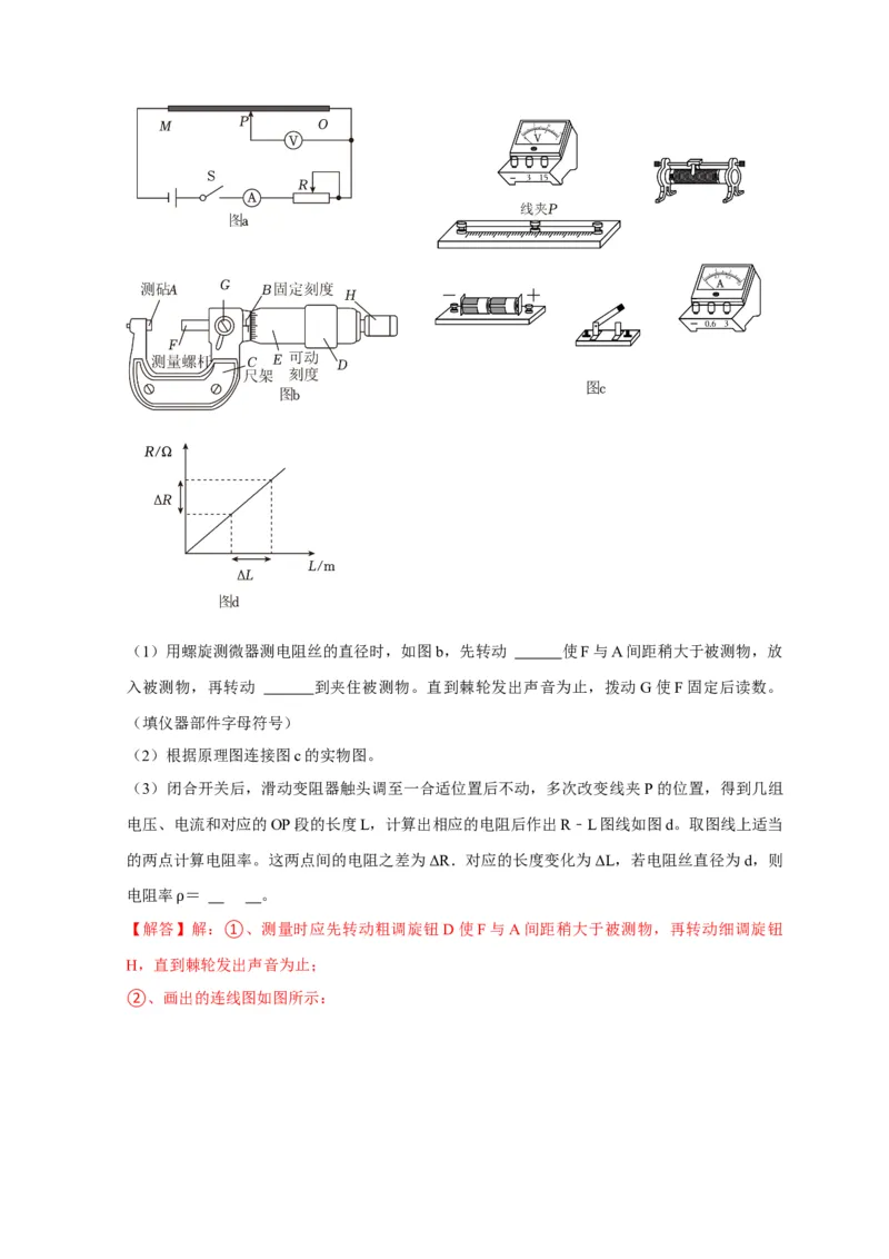 实验2电学实验（解析版）_04高考物理_2025年新高考资料_二轮复习_模型与方法2025届高考物理二轮复习热点题型归类340322924