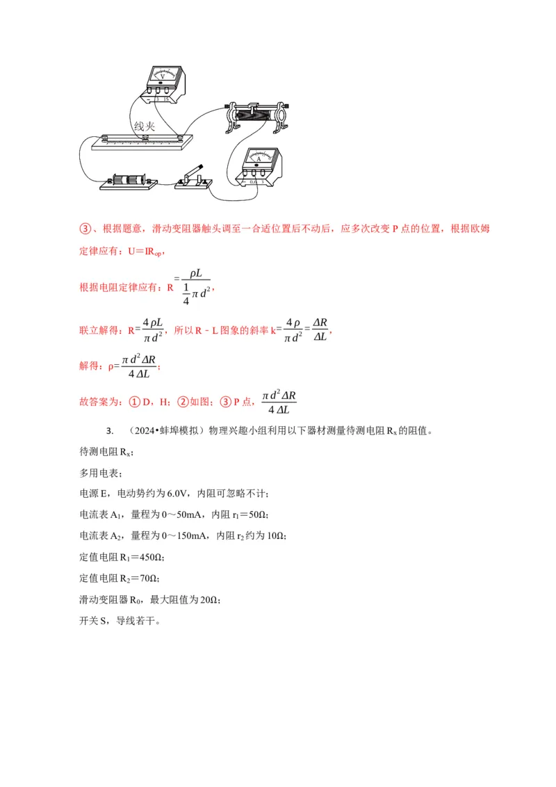 实验2电学实验（解析版）_04高考物理_2025年新高考资料_二轮复习_模型与方法2025届高考物理二轮复习热点题型归类340322924