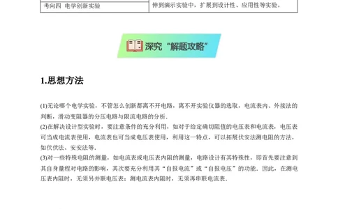 实验2电学实验（解析版）_04高考物理_2025年新高考资料_二轮复习_模型与方法2025届高考物理二轮复习热点题型归类340322924