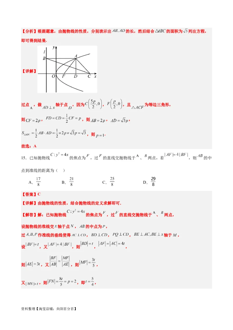 第45练抛物线及其性质（精练：基础+重难点）一轮复习讲义2024年高考数学高频考点题型归纳与方法总结（新高考通用）解析版_02高考数学_新高考复习资料_2024年新高考资料
