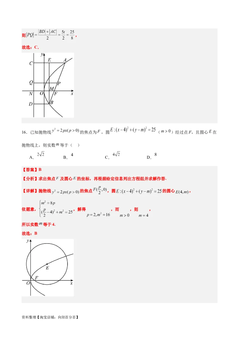 第45练抛物线及其性质（精练：基础+重难点）一轮复习讲义2024年高考数学高频考点题型归纳与方法总结（新高考通用）解析版_02高考数学_新高考复习资料_2024年新高考资料