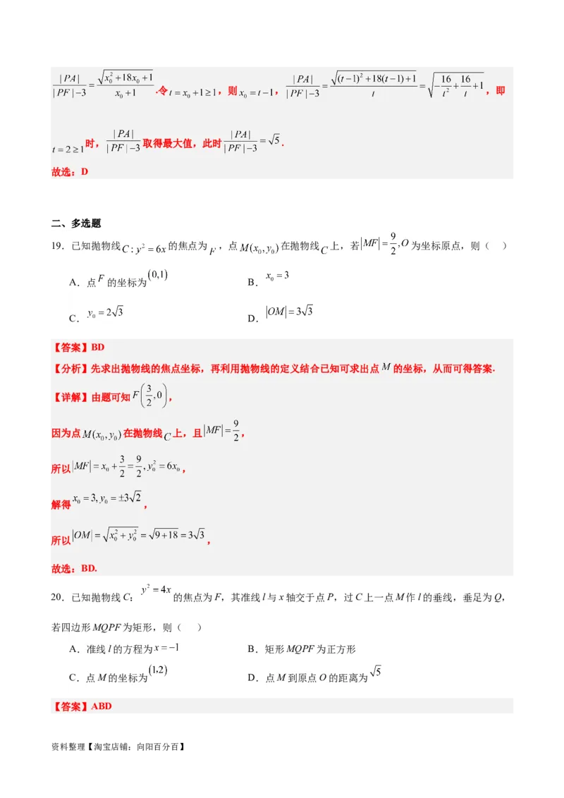 第45练抛物线及其性质（精练：基础+重难点）一轮复习讲义2024年高考数学高频考点题型归纳与方法总结（新高考通用）解析版_02高考数学_新高考复习资料_2024年新高考资料