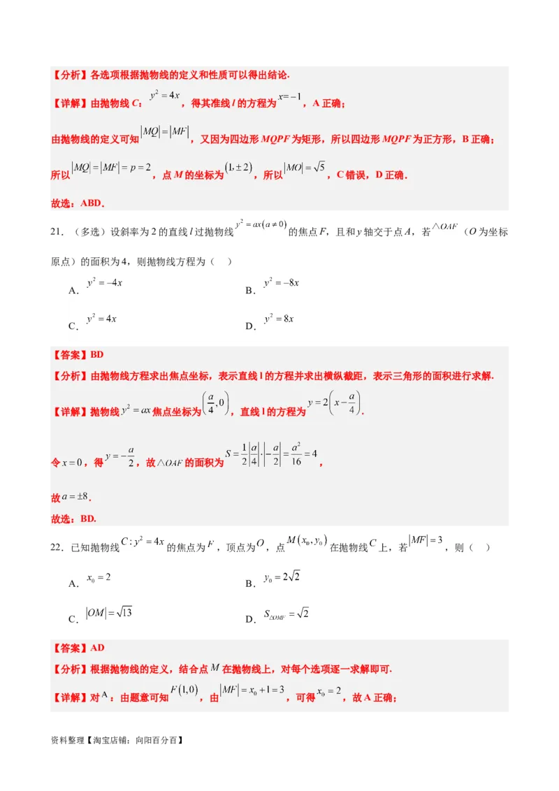 第45练抛物线及其性质（精练：基础+重难点）一轮复习讲义2024年高考数学高频考点题型归纳与方法总结（新高考通用）解析版_02高考数学_新高考复习资料_2024年新高考资料